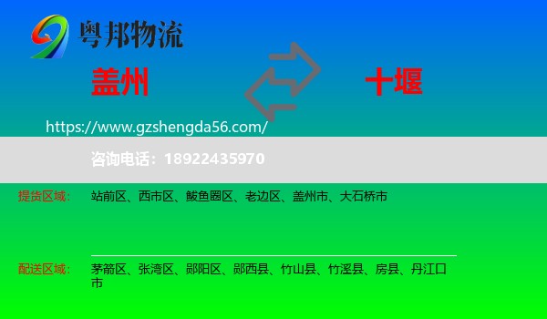 盖州市到十堰物流专线