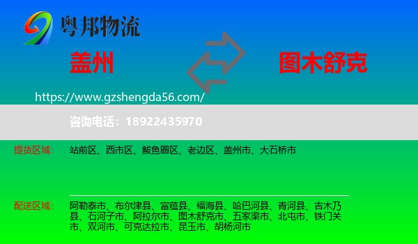 盖州市到图木舒克市物流专线