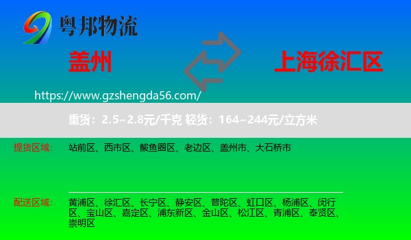 盖州市到徐汇区物流专线
