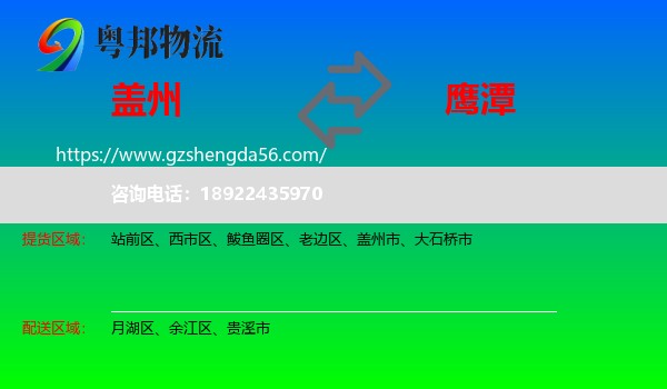 盖州市到鹰潭物流专线