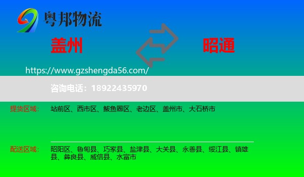 盖州市到昭通物流专线
