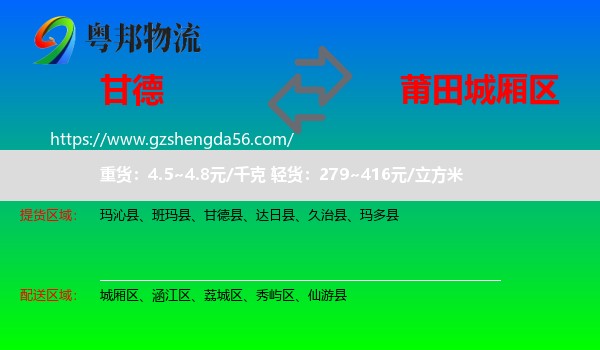 甘德县到城厢区物流专线