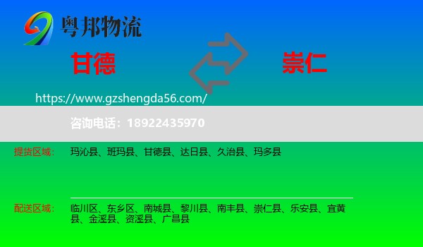甘德县到崇仁县物流专线