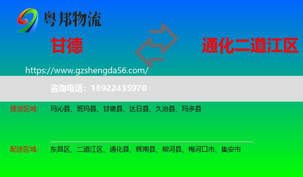 甘德县到二道江区物流专线