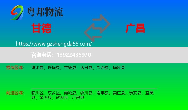 甘德县到广昌县物流专线