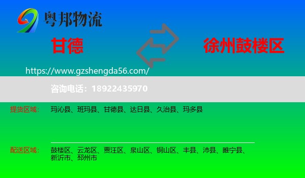 甘德县到鼓楼区物流专线