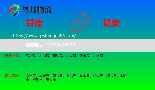 甘德县到靖安县物流专线
