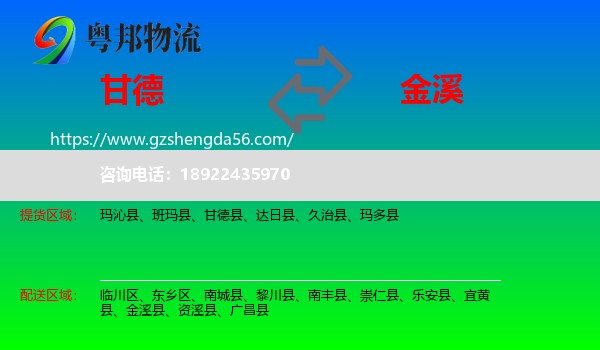 甘德县到金溪县物流专线