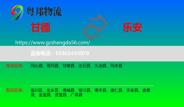 甘德县到乐安县物流专线