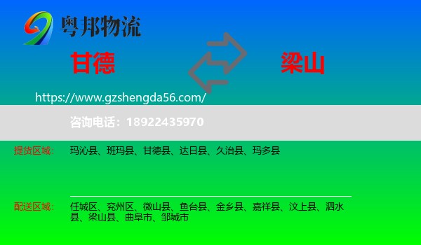 甘德县到梁山县物流专线