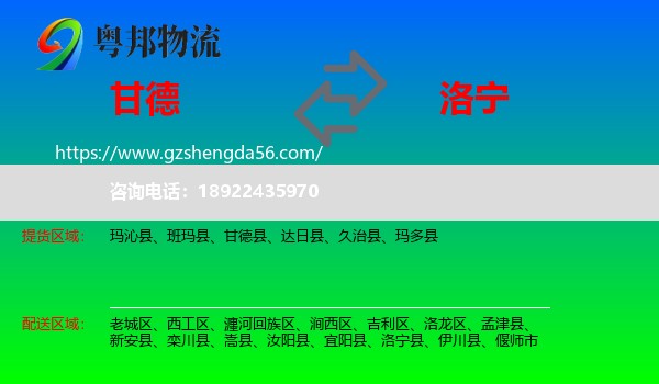 甘德县到洛宁县物流专线