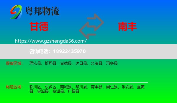 甘德县到南丰县物流专线