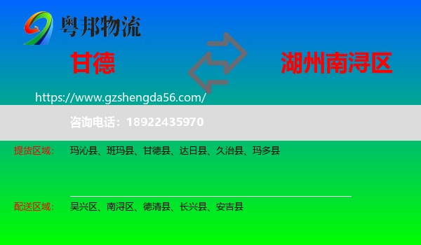 甘德县到南浔区物流专线