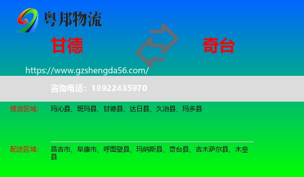 甘德县到奇台县物流专线