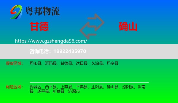 甘德县到确山县物流专线