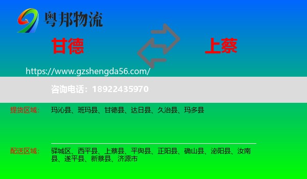 甘德县到上蔡县物流专线
