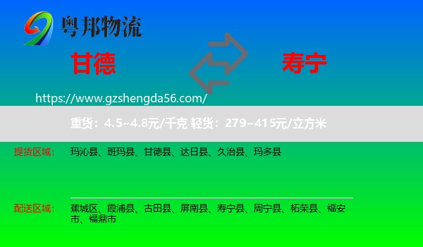甘德县到寿宁县物流专线