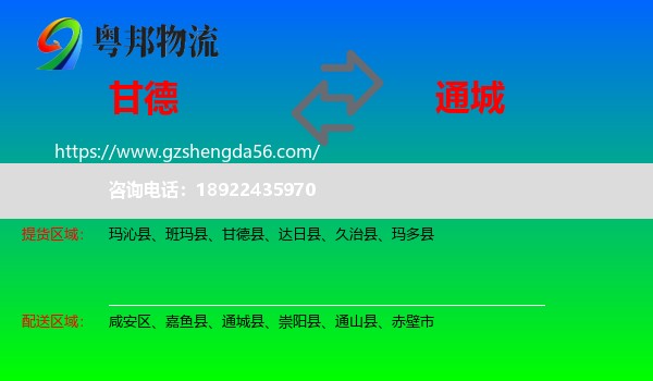 甘德县到通城县物流专线