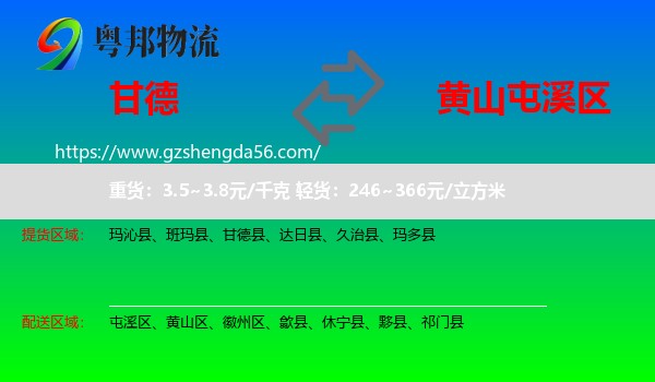 甘德县到屯溪区物流专线