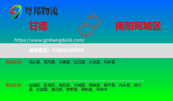 甘德县到宛城区物流专线