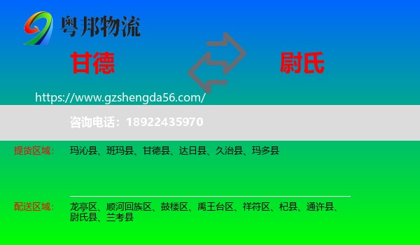 甘德县到尉氏县物流专线
