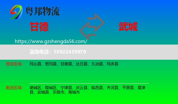 甘德县到武城县物流专线