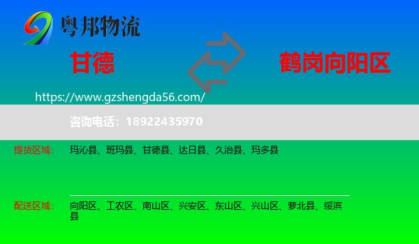 甘德县到向阳区物流专线