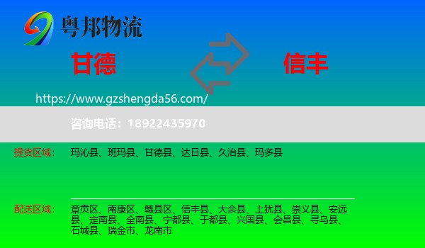 甘德县到信丰县物流专线