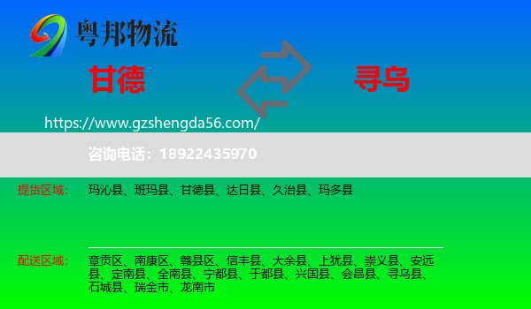 甘德县到寻乌县物流专线