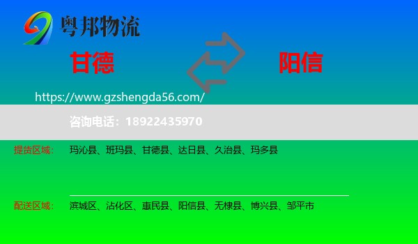 甘德县到阳信县物流专线