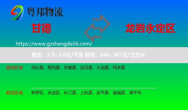 甘德县到永定区物流专线