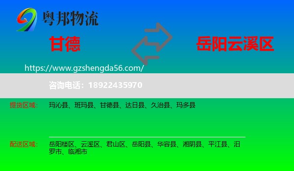 甘德县到云溪区物流专线