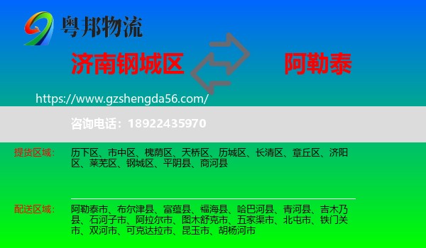 钢城区到阿勒泰物流专线