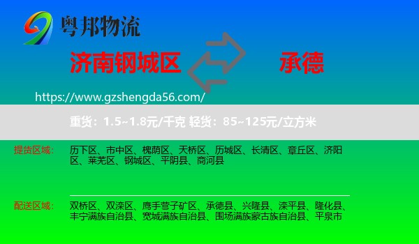 钢城区到承德物流专线