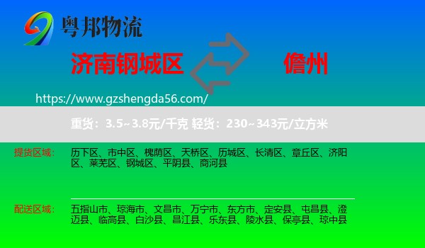 钢城区到儋州物流专线