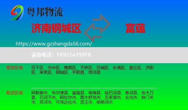 钢城区到富蕴县物流专线