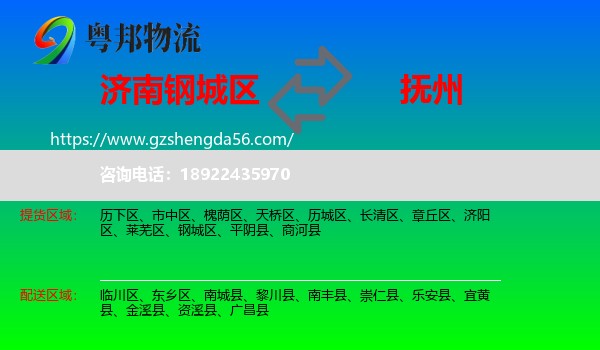 钢城区到抚州物流专线