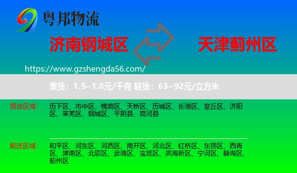 钢城区到蓟州区物流专线