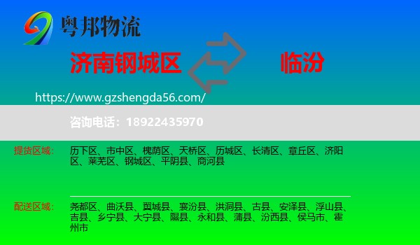 钢城区到临汾物流专线
