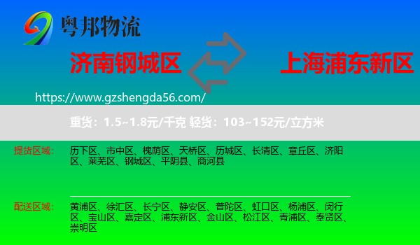 钢城区到浦东新区物流专线