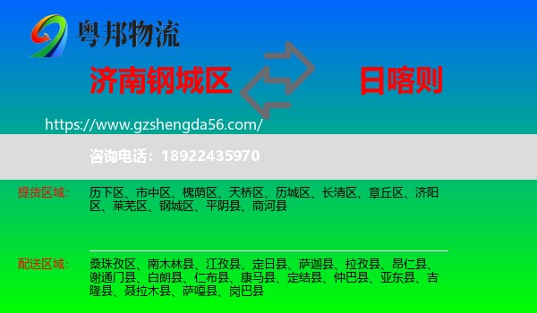 钢城区到日喀则物流专线