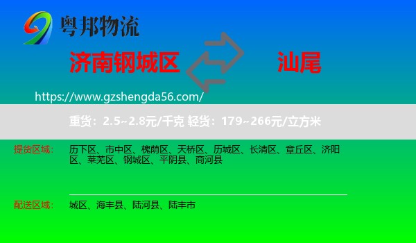 钢城区到汕尾物流专线
