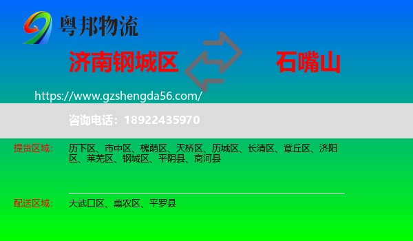 钢城区到石嘴山物流专线