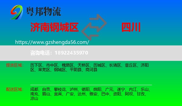 钢城区到四川物流专线