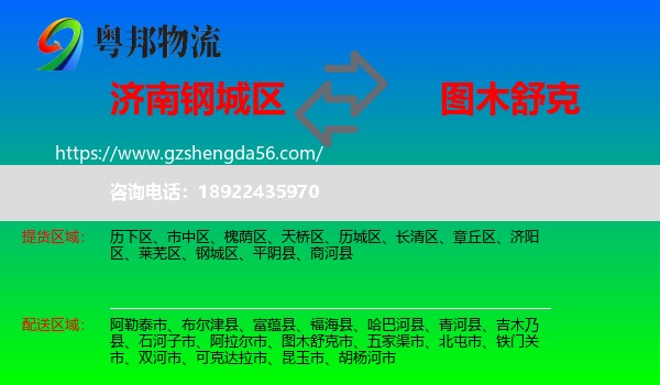 钢城区到图木舒克市物流专线
