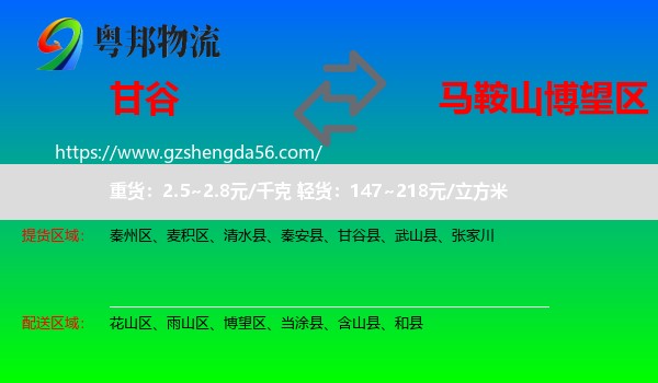 甘谷县到博望区物流专线