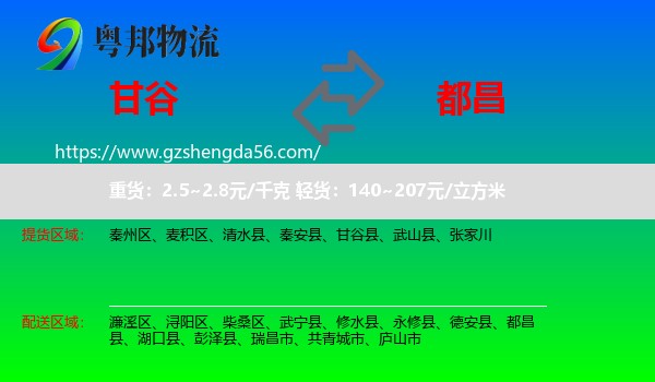 甘谷县到都昌县物流专线