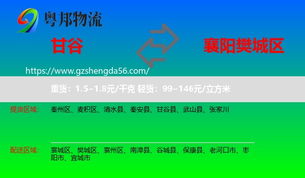 甘谷县到樊城区物流专线