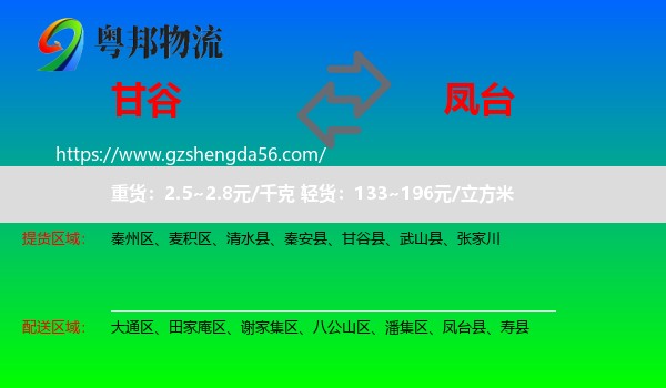 甘谷县到凤台县物流专线