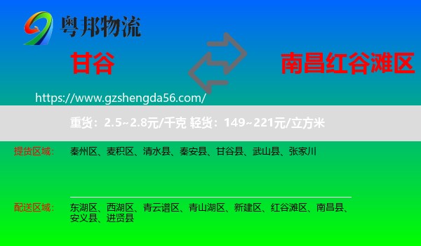 甘谷县到红谷滩区物流专线